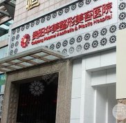 貴陽華美整形醫(yī)院價格表2024極速一覽
