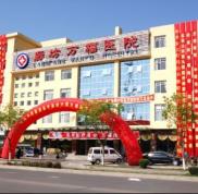 河北廊坊萬福醫(yī)院整形怎么樣全新價(jià)格表