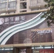 常州新生醫(yī)療植發(fā)技術(shù)怎么樣