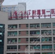 廈門(mén)第一附屬醫(yī)院整容技術(shù)怎么樣