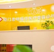 廈門福華整形醫(yī)院價(jià)格表費(fèi)用一覽