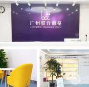 廣州聯(lián)合麗格醫(yī)療美容醫(yī)院電話