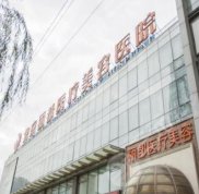 北京麗都醫(yī)療美容醫(yī)院口碑好嗎