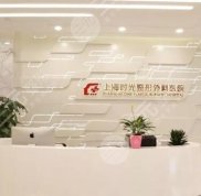 上海時光整形醫(yī)院膨體隆鼻怎么樣