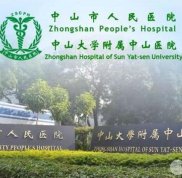 中山市人民醫(yī)院美容整形科新價目表優(yōu)惠一覽