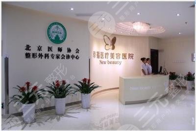 北京幸福医疗美容医院全新价格价目表一览爆料