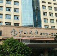 中山一院美容整形科怎樣
