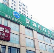 煙臺美神整形美容醫(yī)院價格價目表一覽曝光