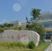 宿遷第一人民醫(yī)院整形科技術(shù)好嗎