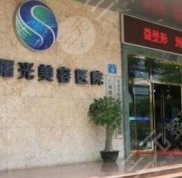廣州曙光美容醫(yī)院靠譜嗎
