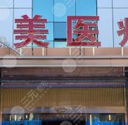 上海華美醫(yī)療美容醫(yī)院口碑怎么樣