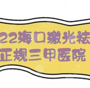 2024?？诩す忪畎哒?guī)三甲醫(yī)院