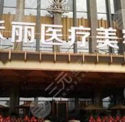 合肥禾麗整形醫(yī)院技術(shù)怎么樣