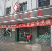 銀川?；裴t(yī)院整形價(jià)格表全新預(yù)覽