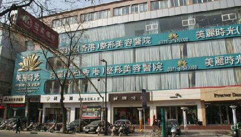 郑州美丽时光整形美容医院官方价目表完整一览