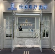 武漢韓辰和中翰哪家好