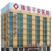 珠海平安整形醫(yī)院價目表全新一覽爆出