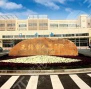無錫市人民醫(yī)院激光祛斑多少錢