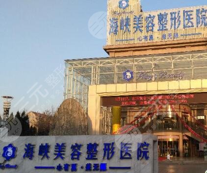 广州海峡整形美容医院价目表2017版全新发布