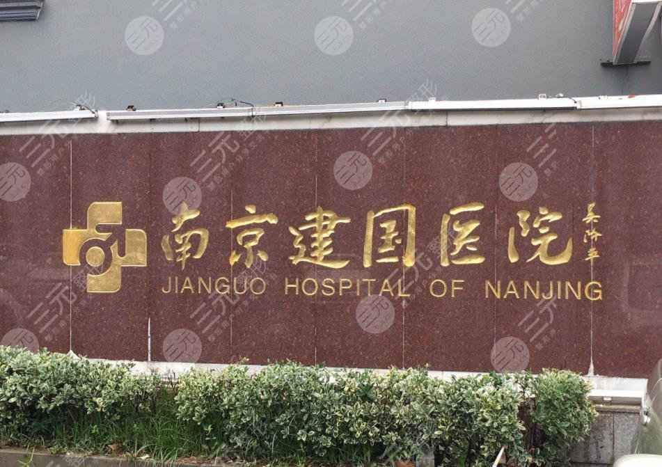 南京种植发际线技术好的医院哪家好