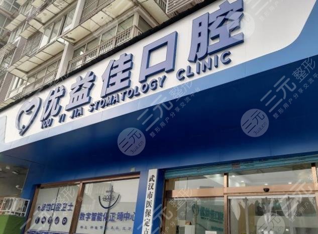 武汉知名牙科医院排名榜单上新