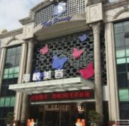 廈門(mén)思明海峽醫(yī)療美容門(mén)診全新整形價(jià)格表爆出