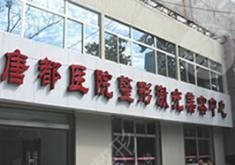 唐都醫(yī)院美容整形科綜合實(shí)力怎么樣