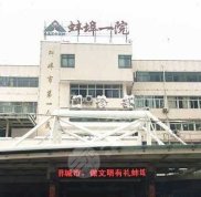 蚌埠第一人民醫(yī)院整形科怎么樣