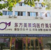 亳州東方美萊塢整形醫(yī)院價(jià)格價(jià)格表一覽