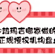 長沙熱瑪吉哪家做的好