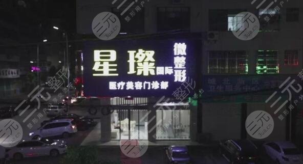 上海星璨整形医院是正规医院吗