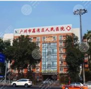 廣州三甲整形醫(yī)院排名前三的醫(yī)院清單來襲