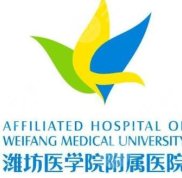 濰坊醫(yī)學院附屬醫(yī)院整形外科怎么樣