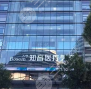 北京知音整形美容醫(yī)院怎么樣