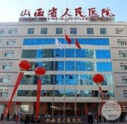 太原植發(fā)公立醫(yī)院排名
