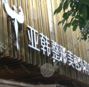武漢雙眼皮修復(fù)哪家醫(yī)院好