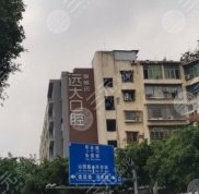 南充遠(yuǎn)大口腔醫(yī)院技術(shù)怎么樣
