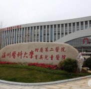 溫州附二醫(yī)醫(yī)療美容科醫(yī)生名單+新版價格表
