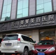 蘇州美萊整形醫(yī)院完整價格價目表新鮮一覽
