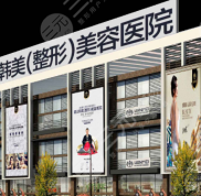 漢中美容醫(yī)院哪家好