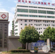 郴州市第一人民醫(yī)院整形美容科口碑怎么樣