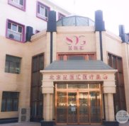 北京星醫(yī)匯醫(yī)療怎么樣