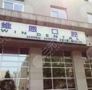 北京口腔科醫(yī)院排名情況如下