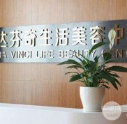 樂山達芬奇整形怎么樣、全新?lián)屜瓤? />
            </a>
            <div   id=