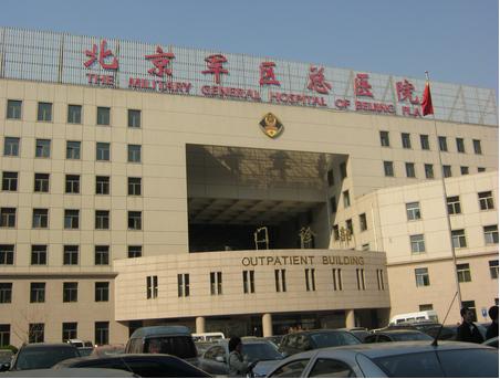 北京军区总医院美容整形中心怎么样价格表