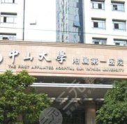中山大學(xué)附屬第一醫(yī)院激光?？?皮膚科醫(yī)生+激光祛斑案例+價格