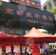 婁底京都整形醫(yī)院價格表全新出爐