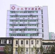 合肥市口腔醫(yī)院技術(shù)怎么樣