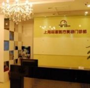 上海麗宣醫(yī)療美容門診整形價格表一覽