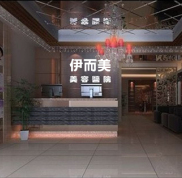 六安市伊而美醫(yī)療美容門診部整形價(jià)格表